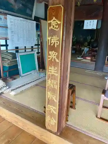惣善寺(福島県)