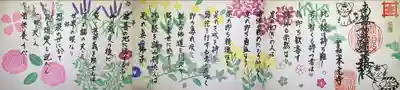 総まとめ御朱印
「季節の花木編」