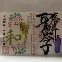 伊勢の国 四天王寺(三重県)