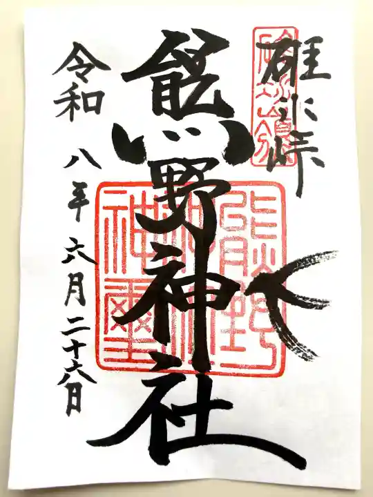 碓氷峠熊野神社(群馬県)