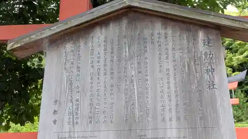 建勲神社(京都府)