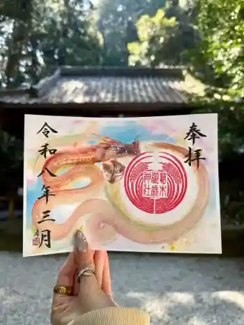葛木御歳神社の御朱印 2026年03月