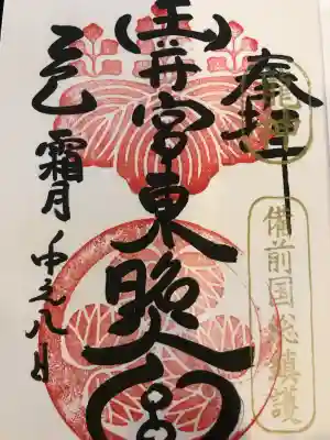 玉井宮東照宮(岡山県)