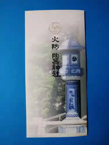 火防　陶器神社（坐摩神社末社）(大阪府)
