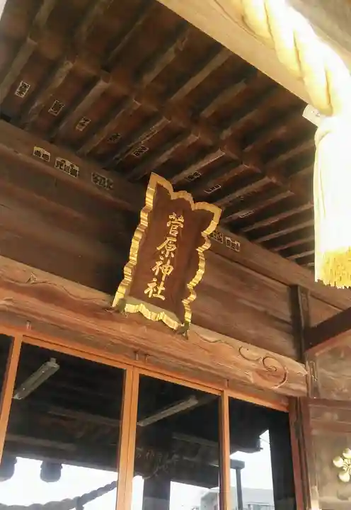 菅原神社の本殿・本堂