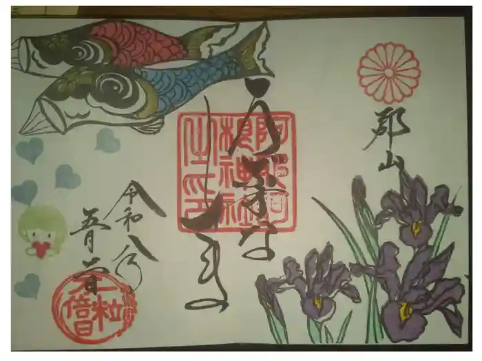 阿邪訶根神社の御朱印