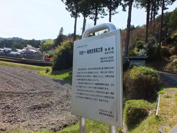 敬恩寺のその他建物