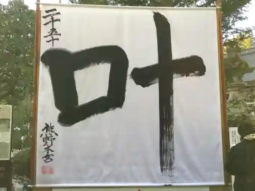 熊野本宮大社(和歌山県)