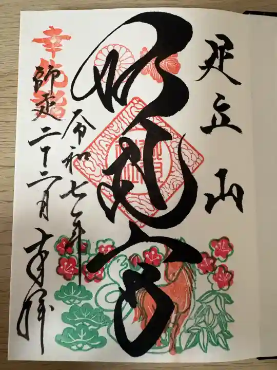 足立山妙見宮(御祖神社)(福岡県)