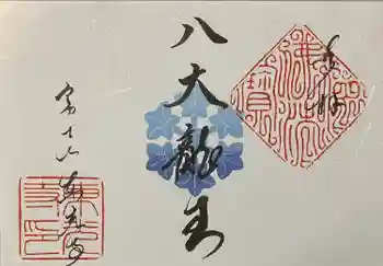 東光寺の御朱印 2022年12月