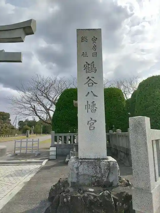 鶴谷八幡宮のその他建物