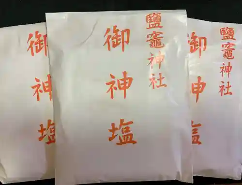 志波彦神社・鹽竈神社(宮城県)