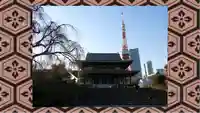 増上寺(東京都)