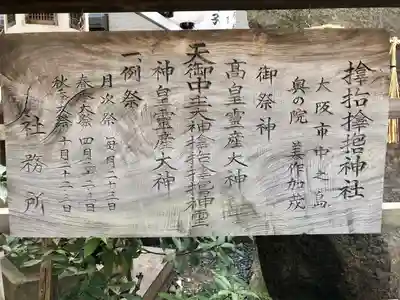 サムハラ神社のその他建物