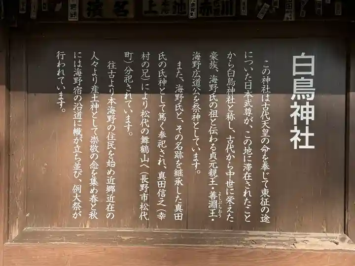 白鳥神社(長野県)