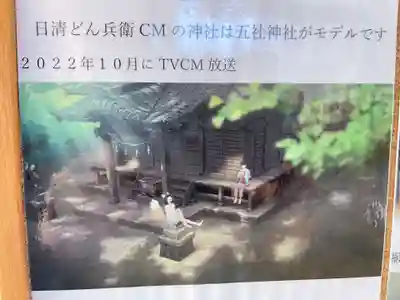 五社神社(神奈川県)