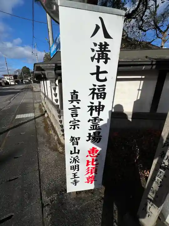 明王寺(栃木県)