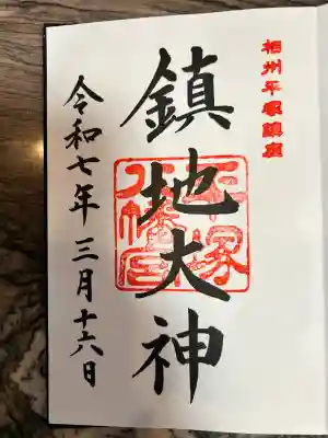 平塚八幡宮(神奈川県)