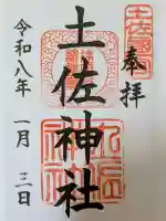 土佐神社の{uncategorized: "未分類", other: "その他", undefined: "問題あり", building: "その他建物", grave: "お墓", sacred_gate: "鳥居", guardian: "狛犬", statue: "像", buddha: "仏像", history: "歴史", nature: "自然", garden: "庭園", animal: "動物", pagoda: "塔", temizu: "手水舎", mountain_gate: "山門・神門", sanctuary: "本殿・本堂", subordinate: "末社・摂社", art: "芸術", scenery: "景色", jizo: "地蔵", ema: "絵馬", goshuin: "御朱印", omikuji: "おみくじ", items: "授与品その他", amulet: "お守り", goshuincho: "御朱印帳", eats: "食事", festival: "お祭り", votive_dance: "神楽", shichigosan: "七五三参", wedding: "結婚式", experience: "体験その他", initially: "初詣", around: "周辺", anti_infection: "感染症対策"}