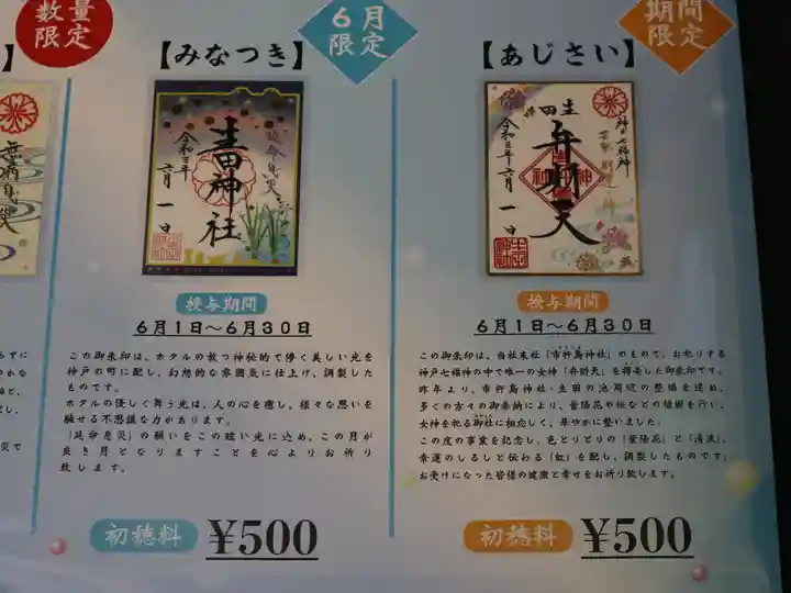 生田神社の授与品その他