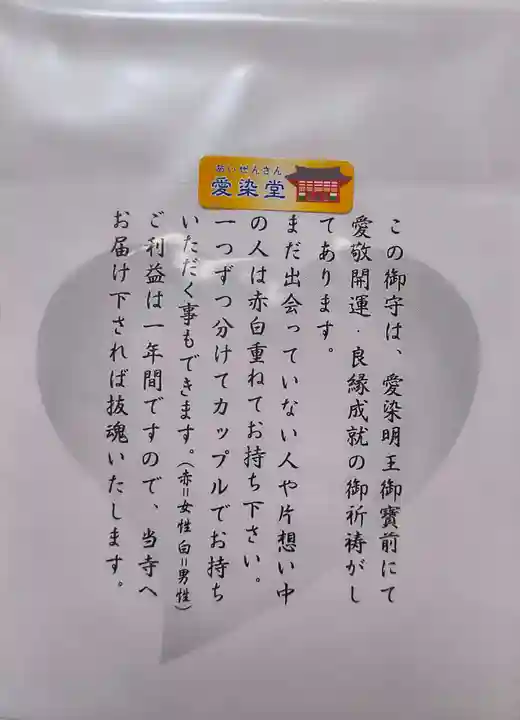 愛染堂勝鬘院のお守り