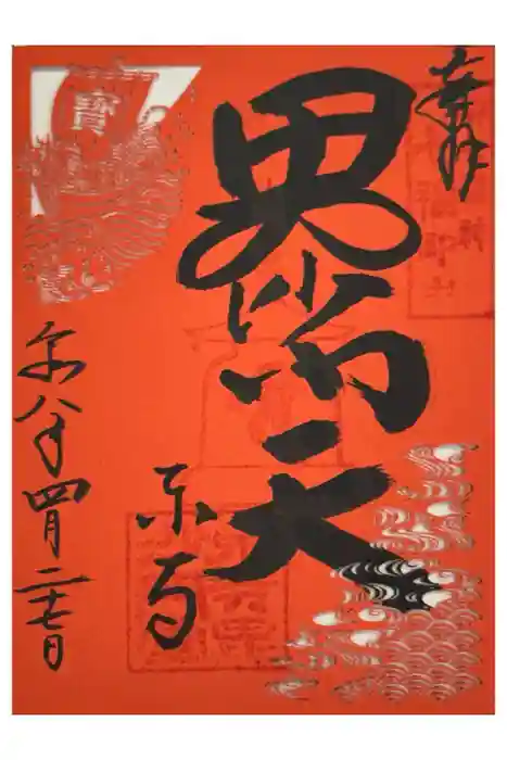 東寺（教王護国寺）の御朱印