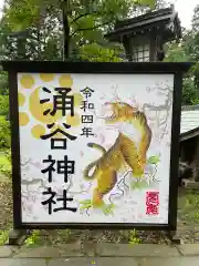 涌谷神社(宮城県)