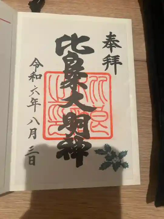 賀茂御祖神社(下鴨神社)(京都府)