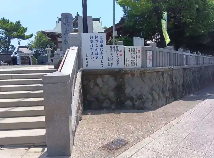 真土神社(神奈川県)