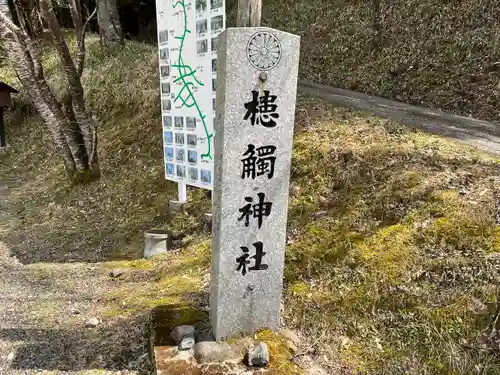 槵觸神社のその他建物