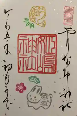 2023年正月限定御朱印