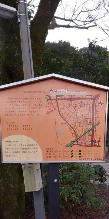 大石神社の歴史