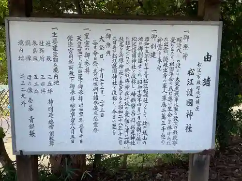 松江護國神社(島根県)