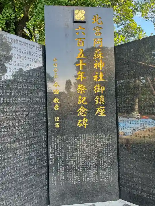 北宮阿蘇神社の{uncategorized: "未分類", other: "その他", undefined: "問題あり", building: "その他建物", grave: "お墓", sacred_gate: "鳥居", guardian: "狛犬", statue: "像", buddha: "仏像", history: "歴史", nature: "自然", garden: "庭園", animal: "動物", pagoda: "塔", temizu: "手水舎", mountain_gate: "山門・神門", sanctuary: "本殿・本堂", subordinate: "末社・摂社", art: "芸術", scenery: "景色", jizo: "地蔵", ema: "絵馬", goshuin: "御朱印", omikuji: "おみくじ", items: "授与品その他", amulet: "お守り", goshuincho: "御朱印帳", eats: "食事", festival: "お祭り", votive_dance: "神楽", shichigosan: "七五三参", wedding: "結婚式", experience: "体験その他", initially: "初詣", around: "周辺", anti_infection: "感染症対策"}