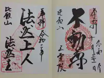 正覚院と法然堂