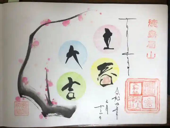 2月の月替わり御朱印です。