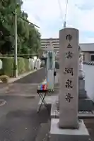 洞泉寺のその他建物