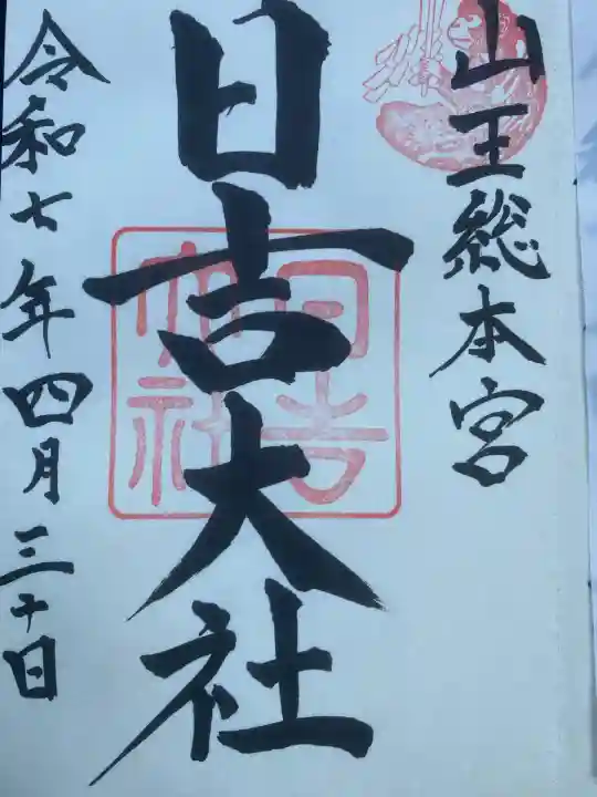 日吉大社(滋賀県)