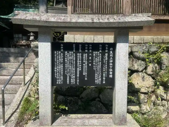 丹生川上神社(下社)の{uncategorized: "未分類", other: "その他", undefined: "問題あり", building: "その他建物", grave: "お墓", sacred_gate: "鳥居", guardian: "狛犬", statue: "像", buddha: "仏像", history: "歴史", nature: "自然", garden: "庭園", animal: "動物", pagoda: "塔", temizu: "手水舎", mountain_gate: "山門・神門", sanctuary: "本殿・本堂", subordinate: "末社・摂社", art: "芸術", scenery: "景色", jizo: "地蔵", ema: "絵馬", goshuin: "御朱印", omikuji: "おみくじ", items: "授与品その他", amulet: "お守り", goshuincho: "御朱印帳", eats: "食事", festival: "お祭り", votive_dance: "神楽", shichigosan: "七五三参", wedding: "結婚式", experience: "体験その他", initially: "初詣", around: "周辺", anti_infection: "感染症対策"}