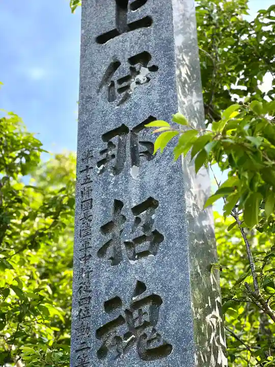 上伊那招魂社のその他建物