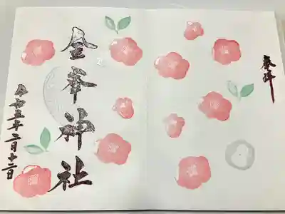 ニ月の御朱印
雪化粧