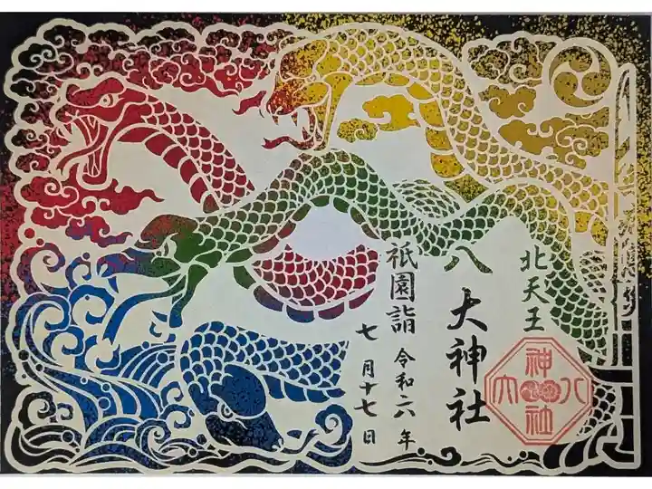 梛神社・八大神社コラボ切り絵御朱印「ヤマタノオロチ」