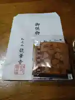 龍華寺(神奈川県)