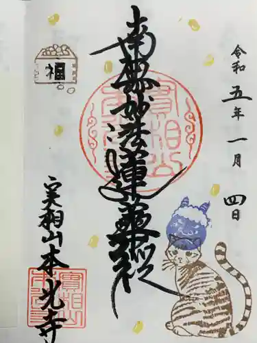 本光寺(京都府)