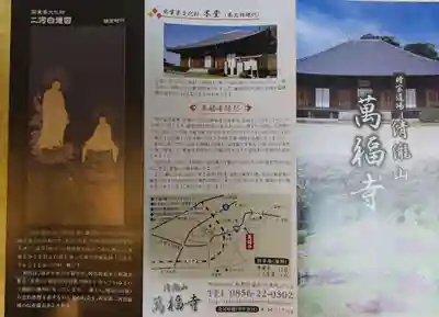 萬福寺(島根県)