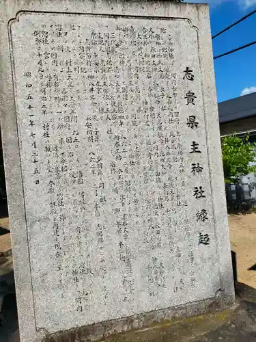 志貴縣主神社(大阪府)