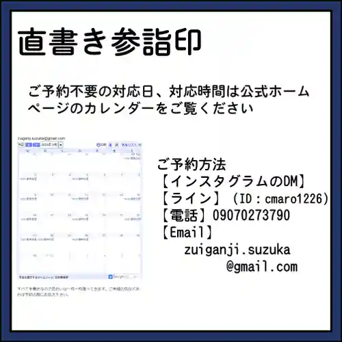 隨願寺(三重県)