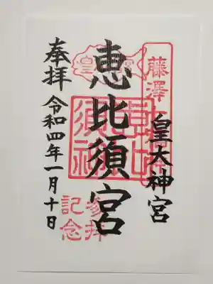 皇大神宮（烏森神社）の御朱印