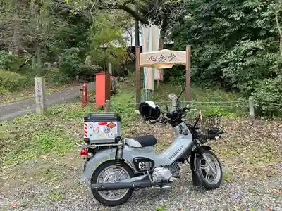 心念堂(長野県)