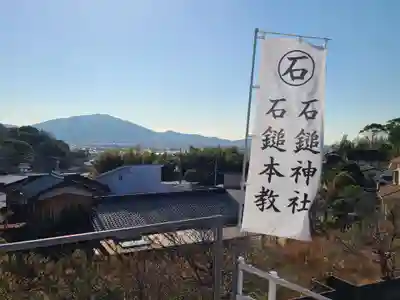 石鎚神社(山口県)